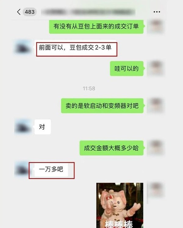 真实聊天记录截图（已脱敏）：变频器 / 电气设备客户反馈——豆包单渠道落地成交。